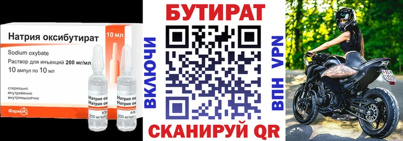 БУТИРАТ жидкий экстази  Купить закладки  Пустошка 