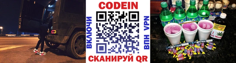 Купить закладки  Пустошка  Codein напиток Lean (лин) 